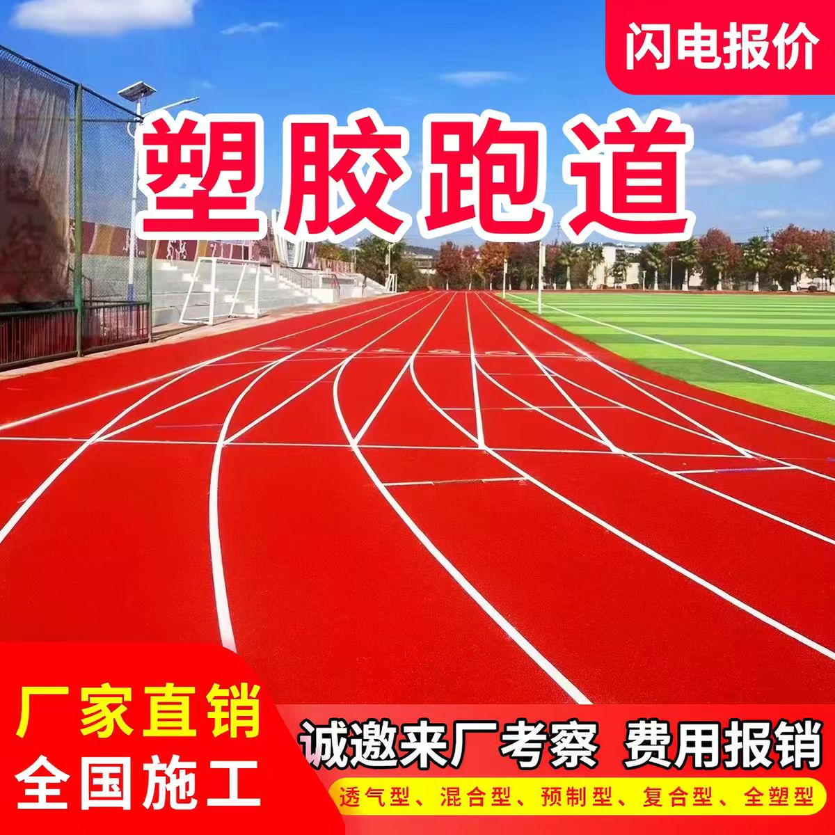 武汉市透气型塑胶跑道透气型塑胶跑道 - 方案
