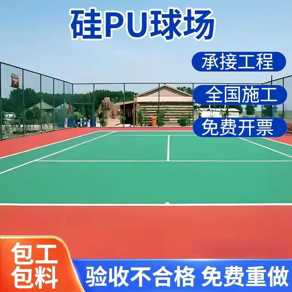 武汉市塑胶跑道材料球场硅PU - 价格