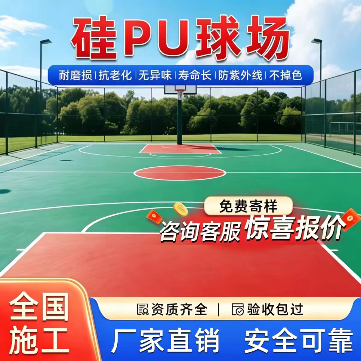 武汉市塑胶跑道材料硅PU篮球场 - 厂家
